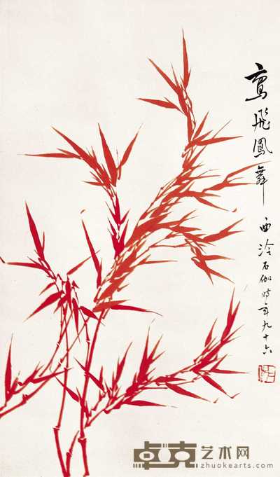 申石伽 红竹图 立轴 38×65cm